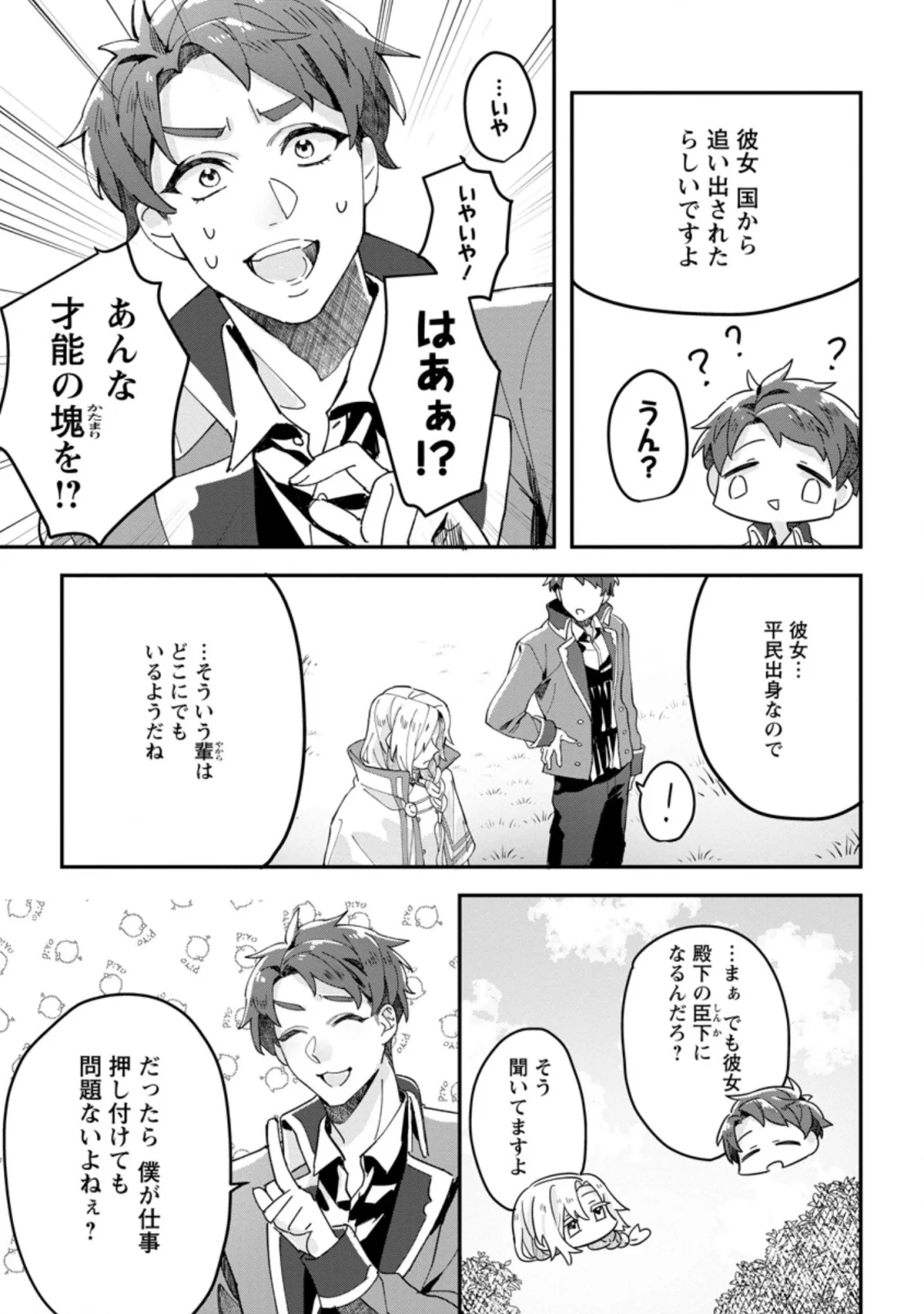 理不尽な理由で追放された王宮魔道師の私ですが 第3.1話 - Page 6