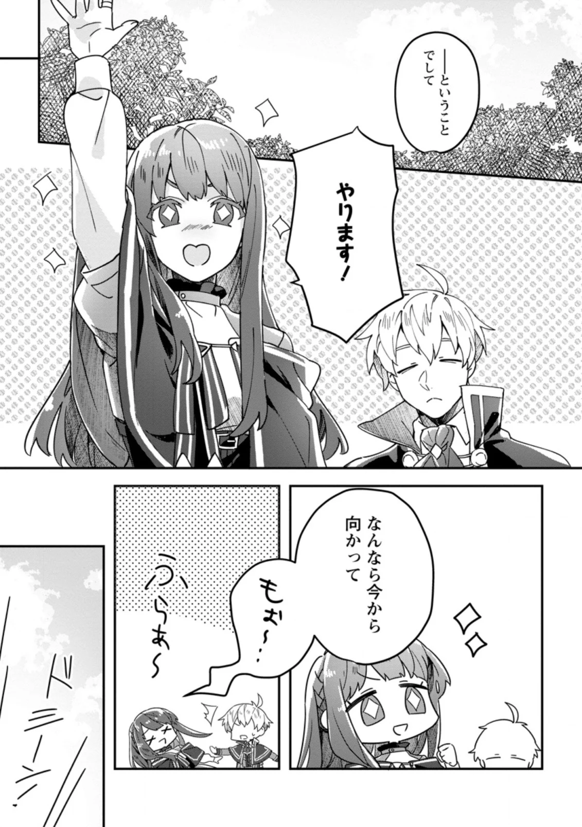 理不尽な理由で追放された王宮魔道師の私ですが 第3.1話 - Page 9