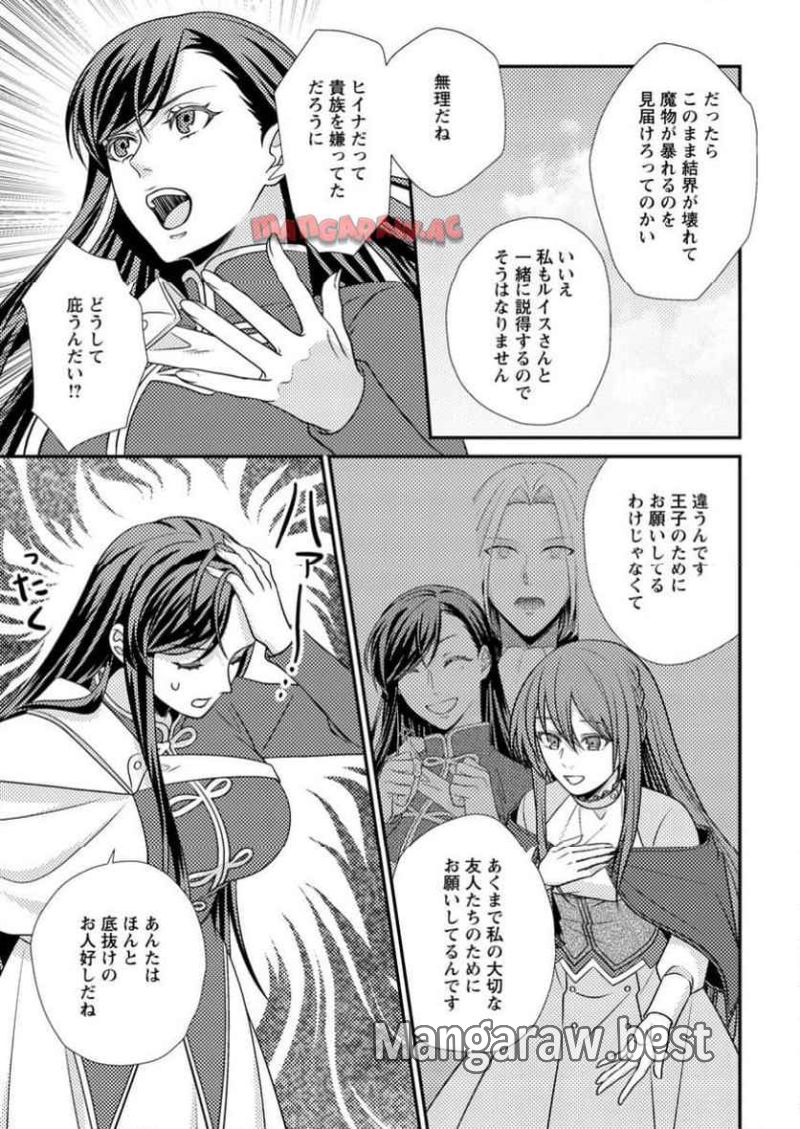 理不尽な理由で追放された王宮魔道師の私ですが 第8.2話 - Page 1