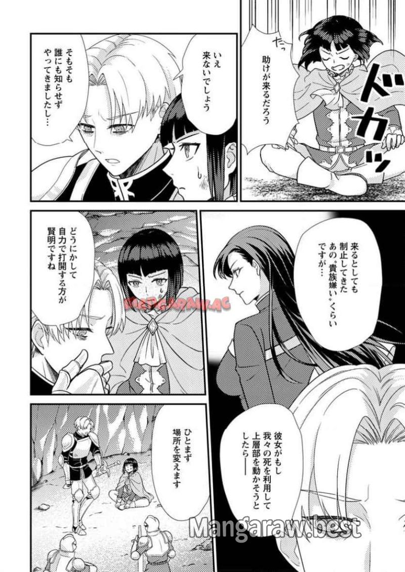 理不尽な理由で追放された王宮魔道師の私ですが 第8.2話 - Page 10