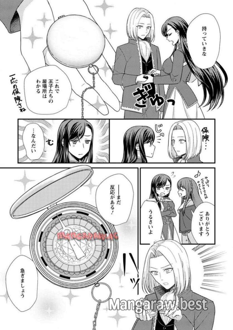 理不尽な理由で追放された王宮魔道師の私ですが 第8.2話 - Page 3