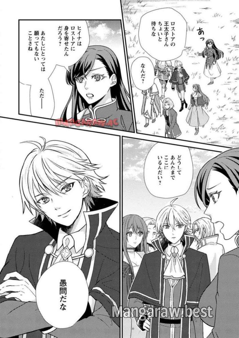 理不尽な理由で追放された王宮魔道師の私ですが 第8.2話 - Page 4