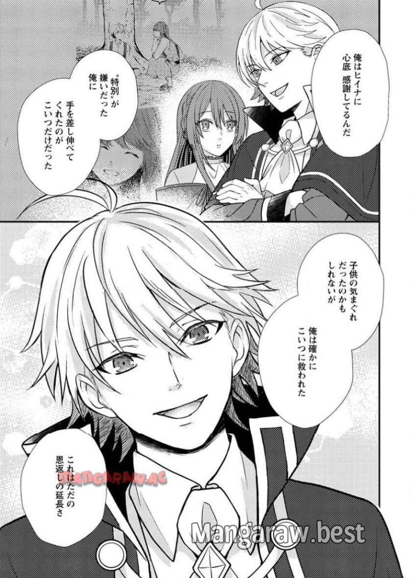 理不尽な理由で追放された王宮魔道師の私ですが 第8.2話 - Page 5