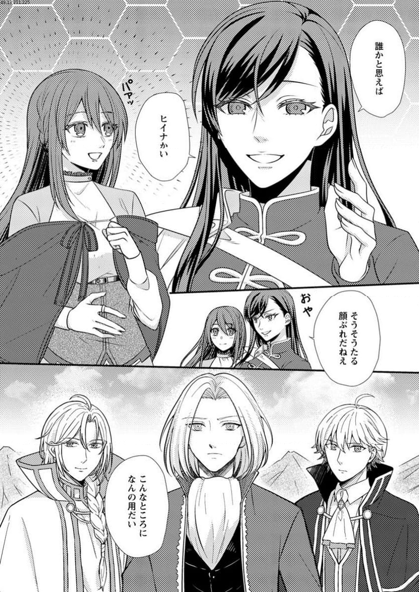 理不尽な理由で追放された王宮魔道師の私ですが 第8.1話 - Page 1