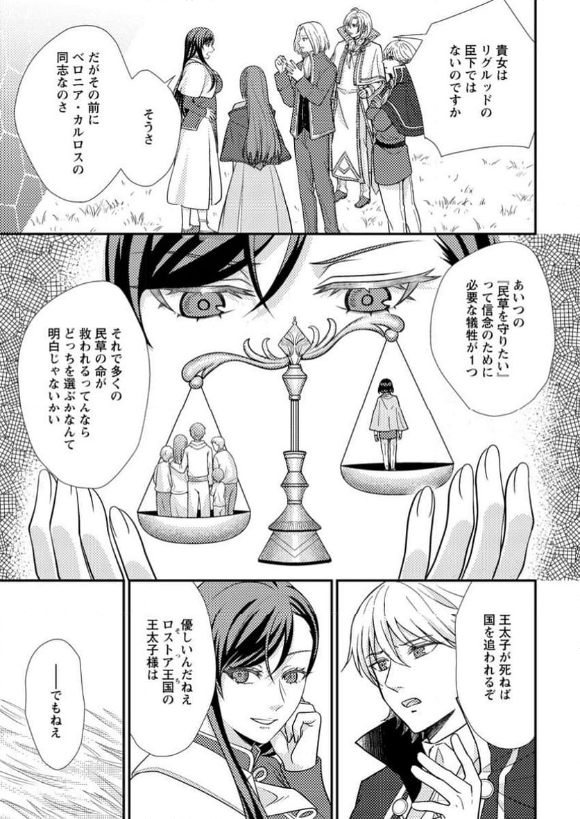 理不尽な理由で追放された王宮魔道師の私ですが 第8.1話 - Page 3