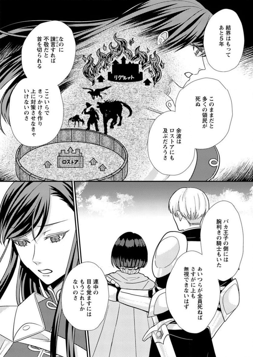 理不尽な理由で追放された王宮魔道師の私ですが 第8.1話 - Page 4