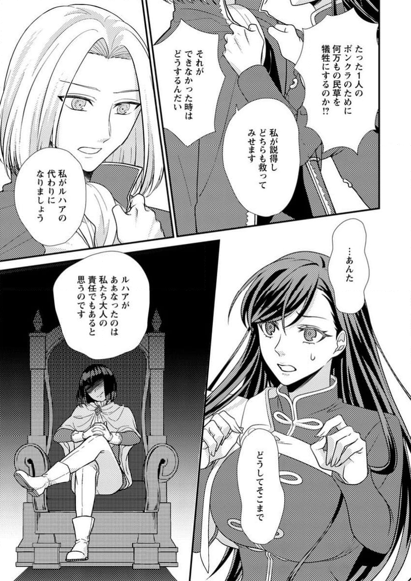 理不尽な理由で追放された王宮魔道師の私ですが 第8.1話 - Page 7