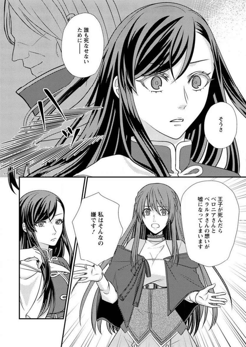 理不尽な理由で追放された王宮魔道師の私ですが 第8.1話 - Page 10