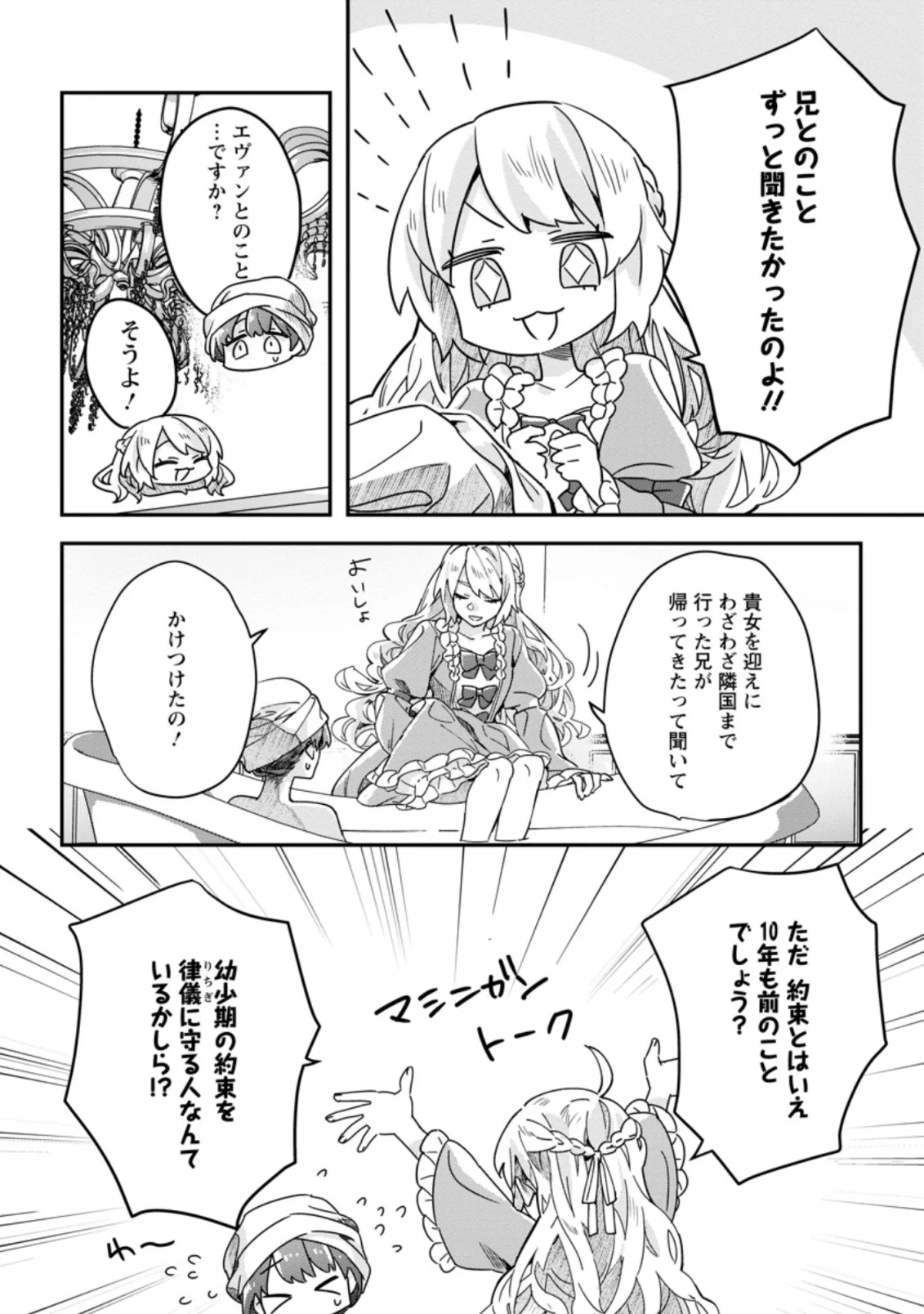 理不尽な理由で追放された王宮魔道師の私ですが 第3.2話 - Page 3