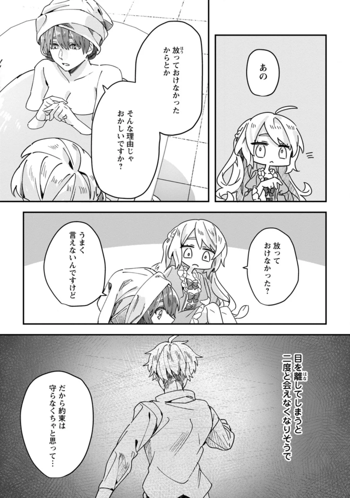 理不尽な理由で追放された王宮魔道師の私ですが 第3.2話 - Page 7