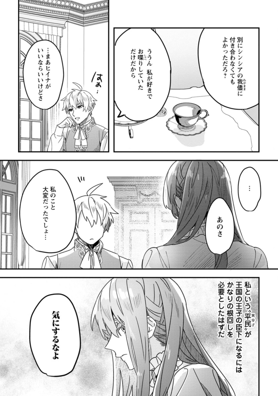 理不尽な理由で追放された王宮魔道師の私ですが 第3.2話 - Page 10