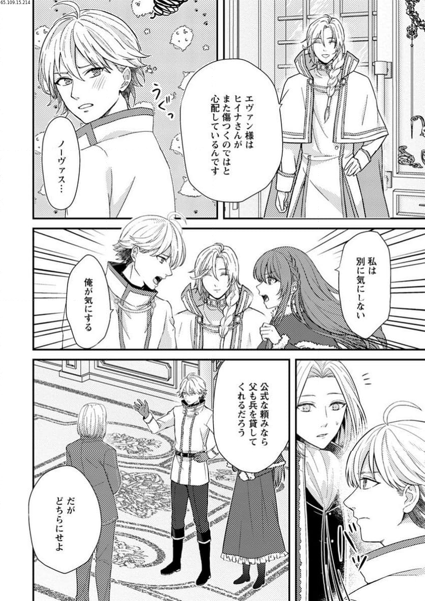 理不尽な理由で追放された王宮魔道師の私ですが 第7.2話 - Page 2