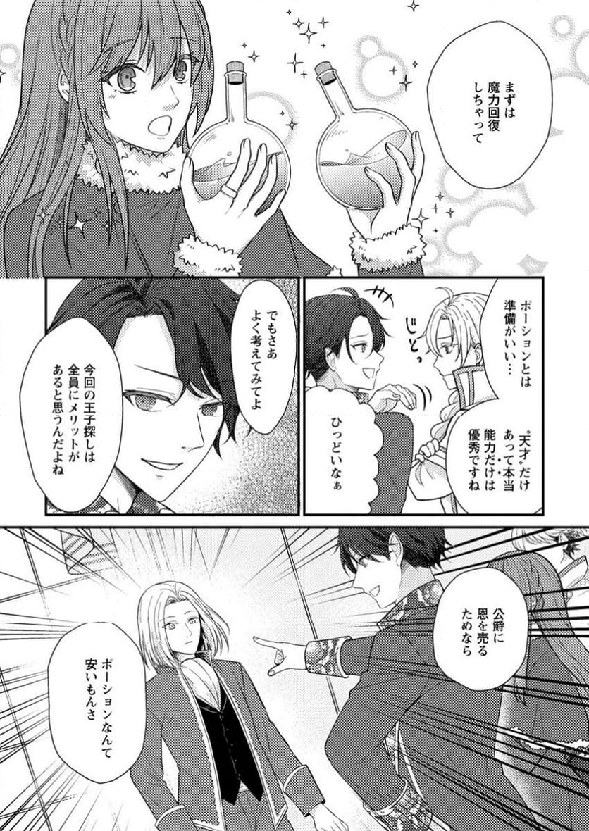 理不尽な理由で追放された王宮魔道師の私ですが 第7.2話 - Page 5