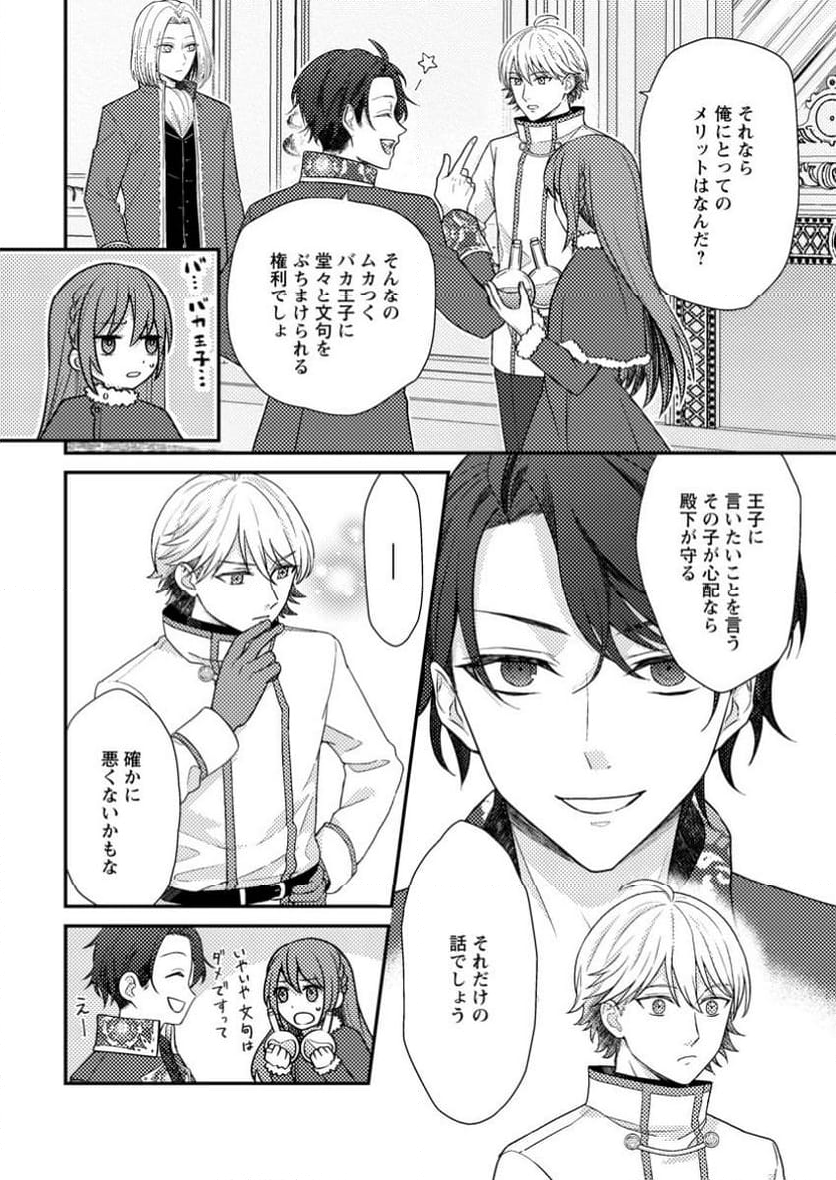 理不尽な理由で追放された王宮魔道師の私ですが 第7.2話 - Page 6