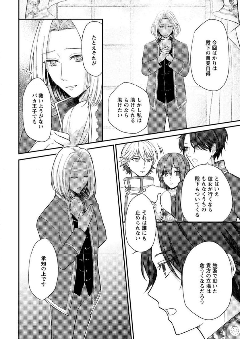 理不尽な理由で追放された王宮魔道師の私ですが 第7.2話 - Page 10