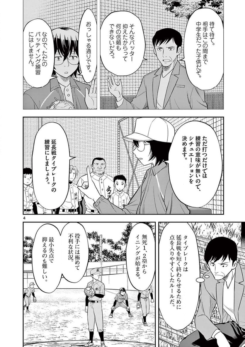 十五野球少年漂流記 - 第10話 - Page 4