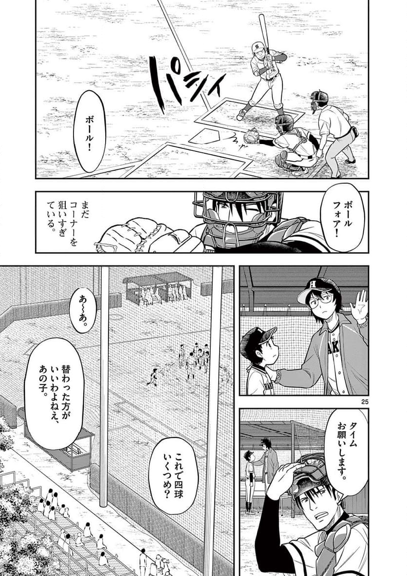 十五野球少年漂流記 - 第19話 - Page 7