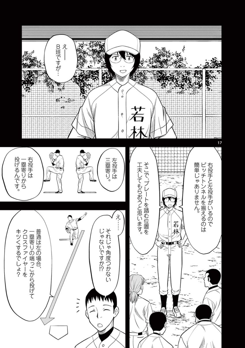 十五野球少年漂流記 第26話 - Page 17