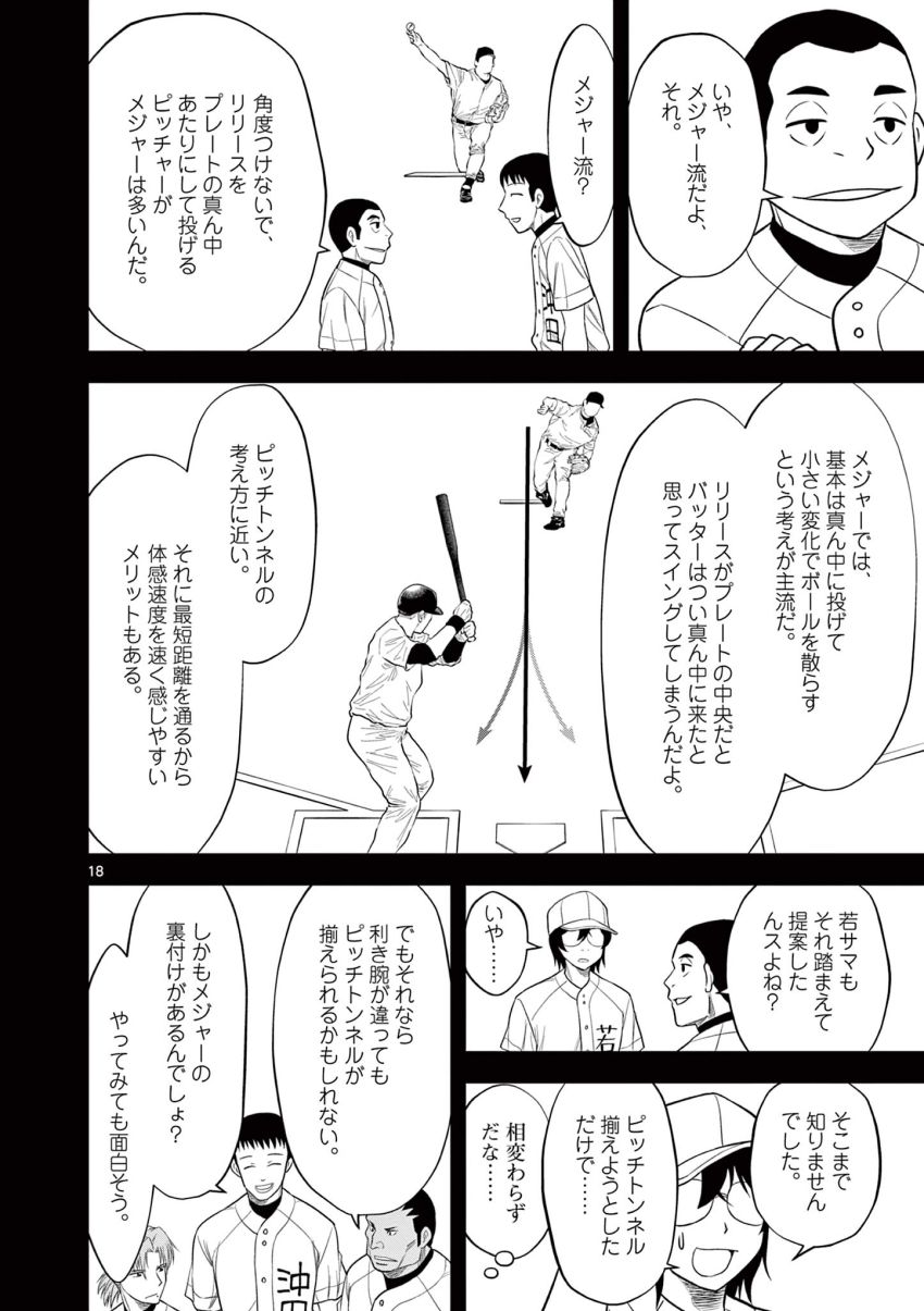 十五野球少年漂流記 第26話 - Page 18