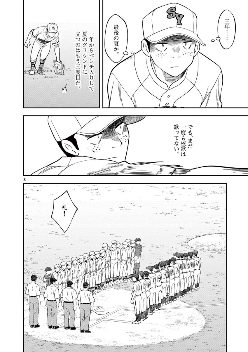 十五野球少年漂流記 第26話 - Page 8