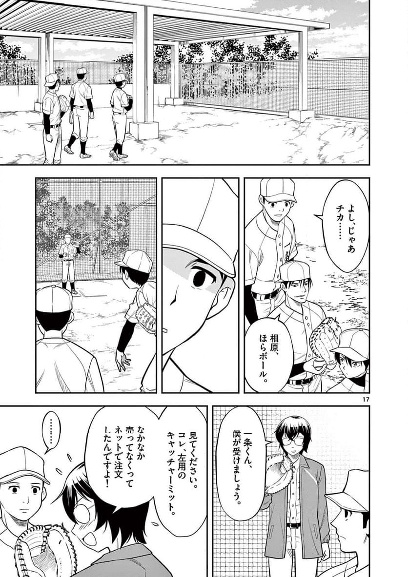 十五野球少年漂流記 - 第6話 - Page 17