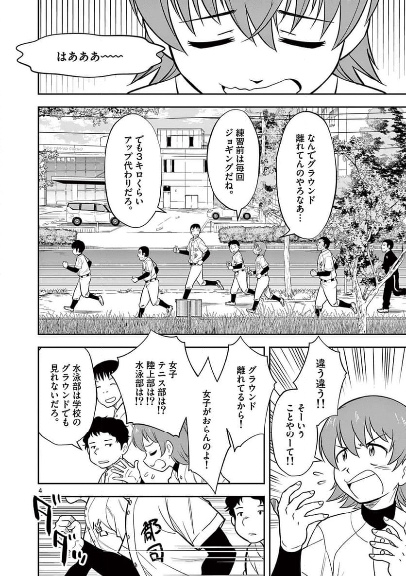 十五野球少年漂流記 - 第6話 - Page 4