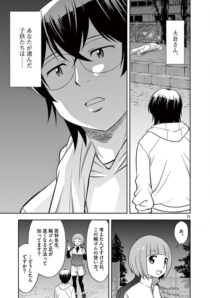 十五野球少年漂流記 - 第8話 - Page 13