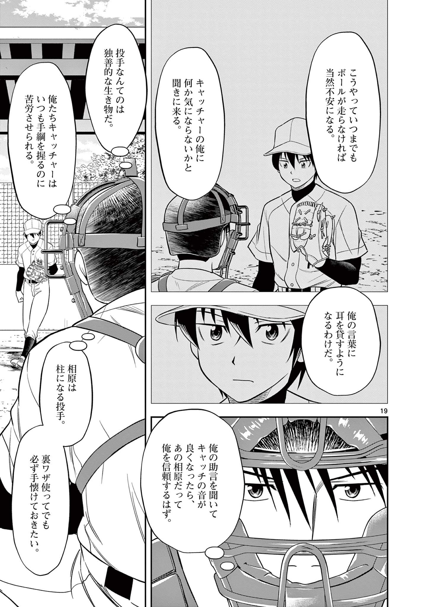 十五野球少年漂流記 - 第14話 - Page 19