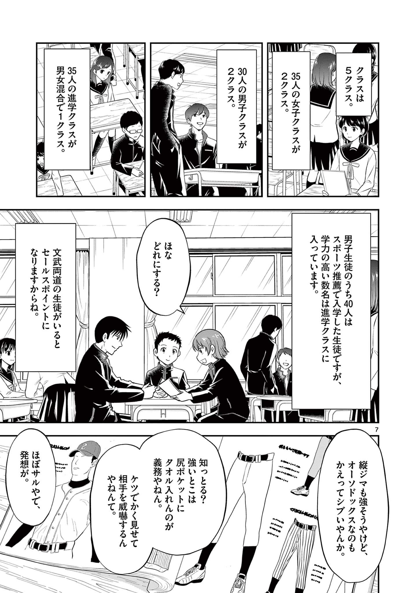 十五野球少年漂流記 - 第14話 - Page 7