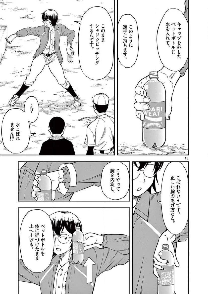 十五野球少年漂流記 - 第9話 - Page 13