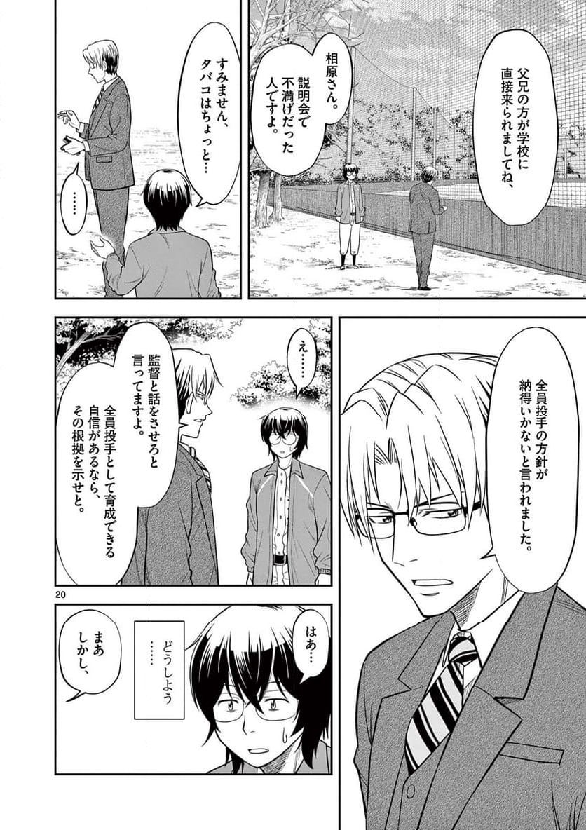 十五野球少年漂流記 - 第9話 - Page 20