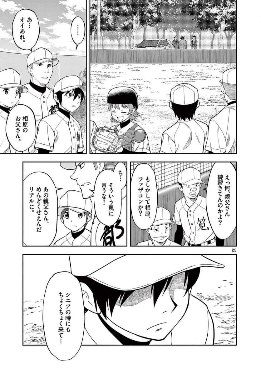 十五野球少年漂流記 - 第9話 - Page 25