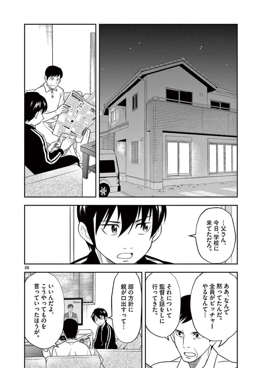 十五野球少年漂流記 - 第9話 - Page 26