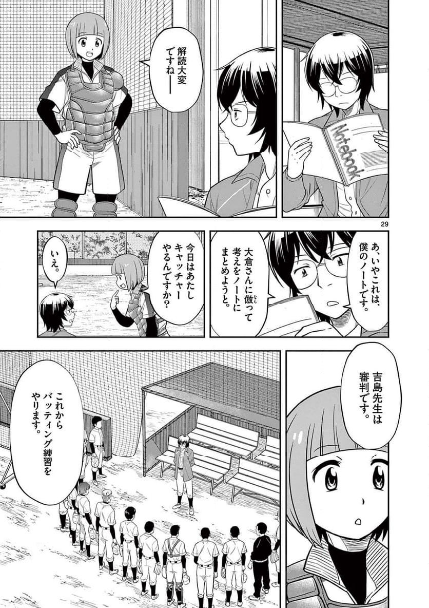 十五野球少年漂流記 - 第9話 - Page 29