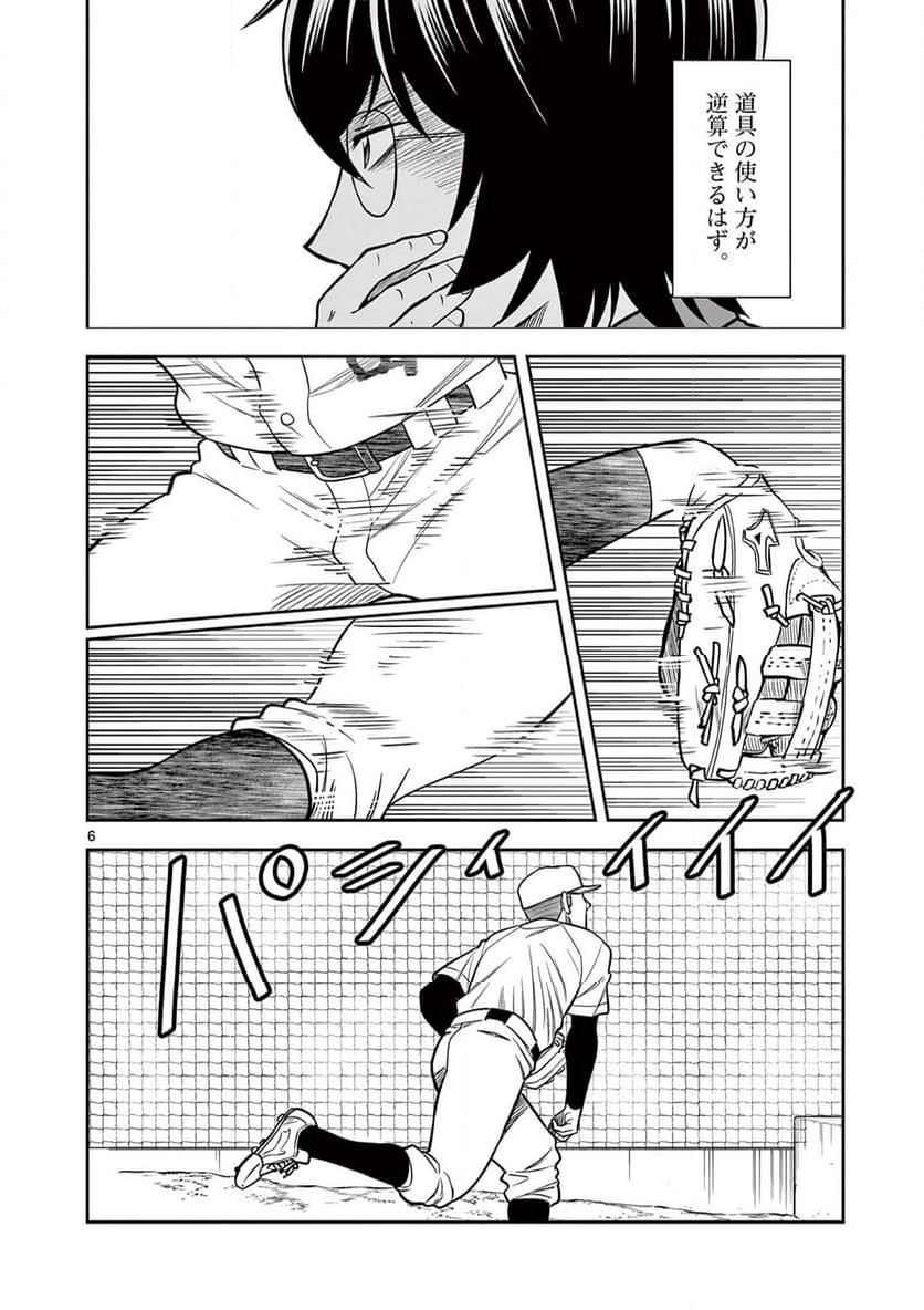 十五野球少年漂流記 - 第9話 - Page 6