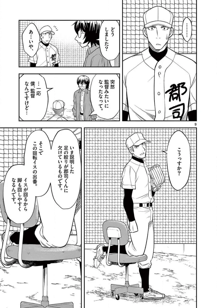 十五野球少年漂流記 - 第9話 - Page 9