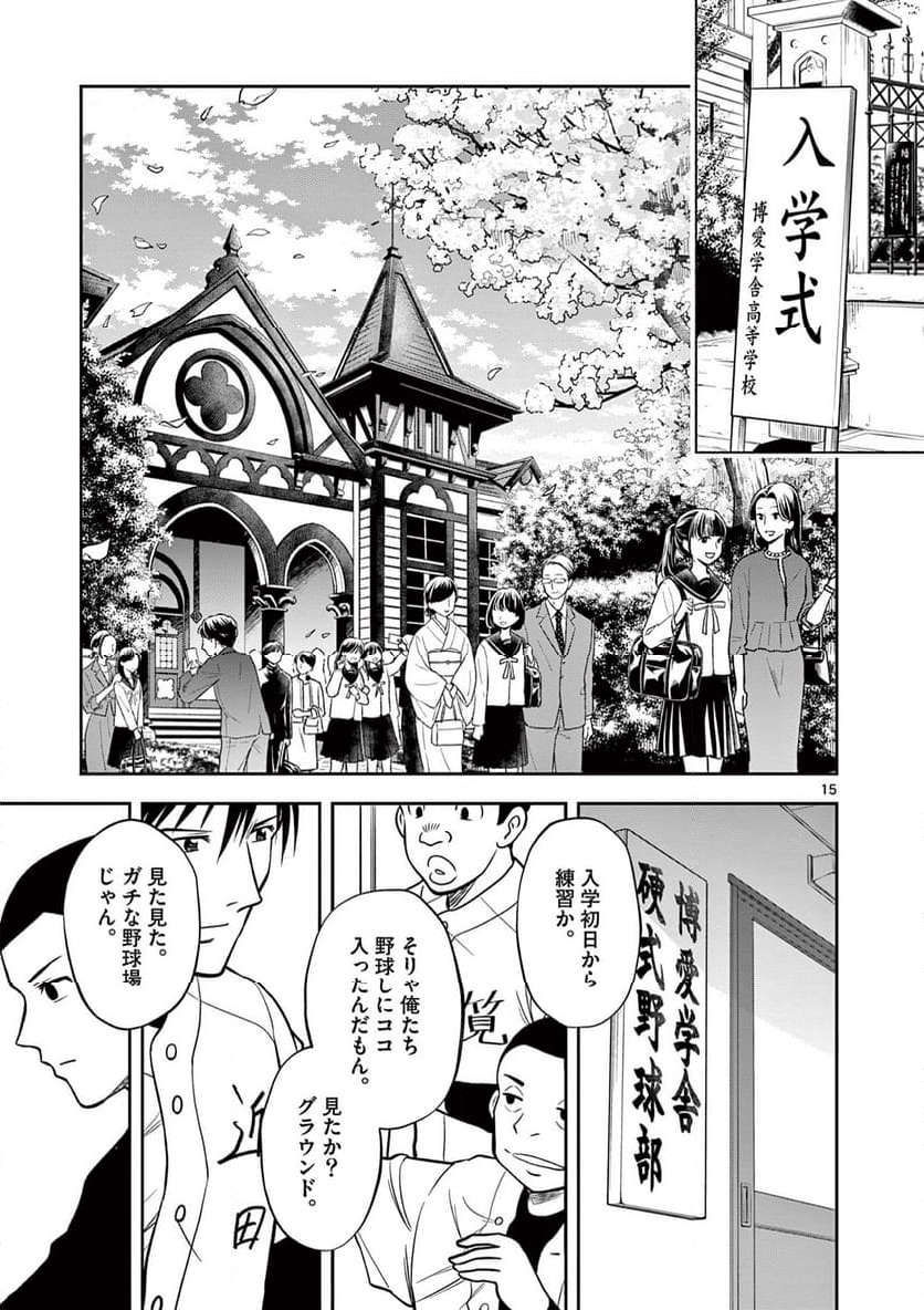 十五野球少年漂流記 - 第3話 - Page 15