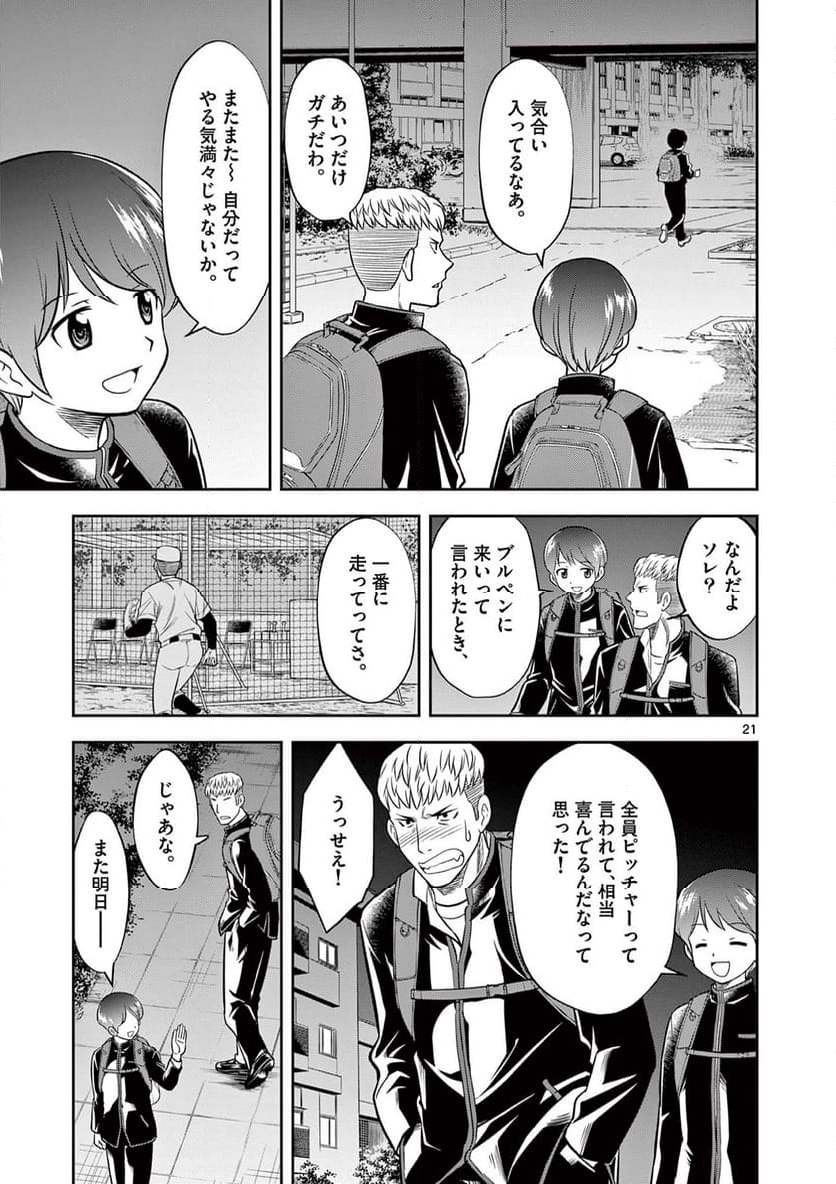 十五野球少年漂流記 - 第7話 - Page 21