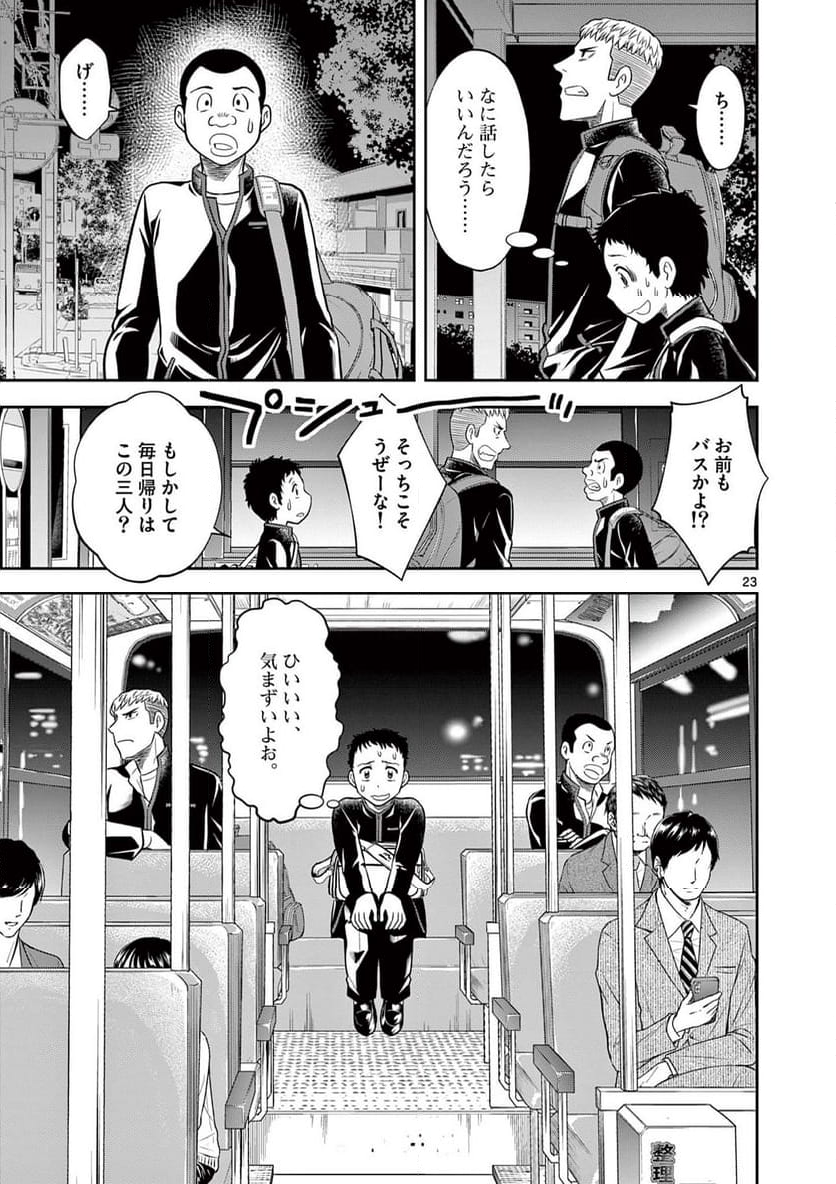 十五野球少年漂流記 - 第7話 - Page 23