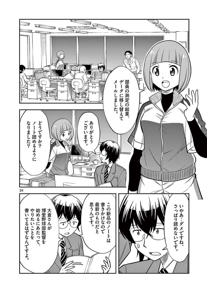 十五野球少年漂流記 - 第7話 - Page 24