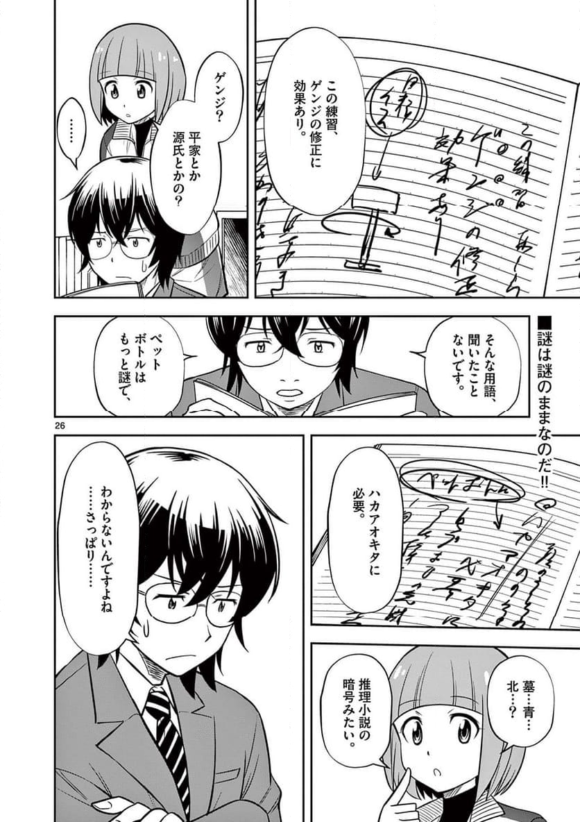 十五野球少年漂流記 - 第7話 - Page 26