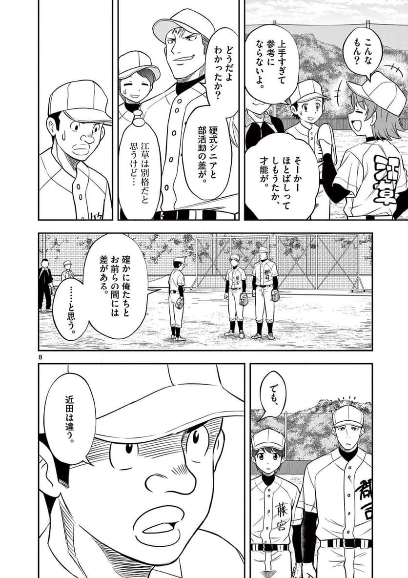 十五野球少年漂流記 - 第7話 - Page 8