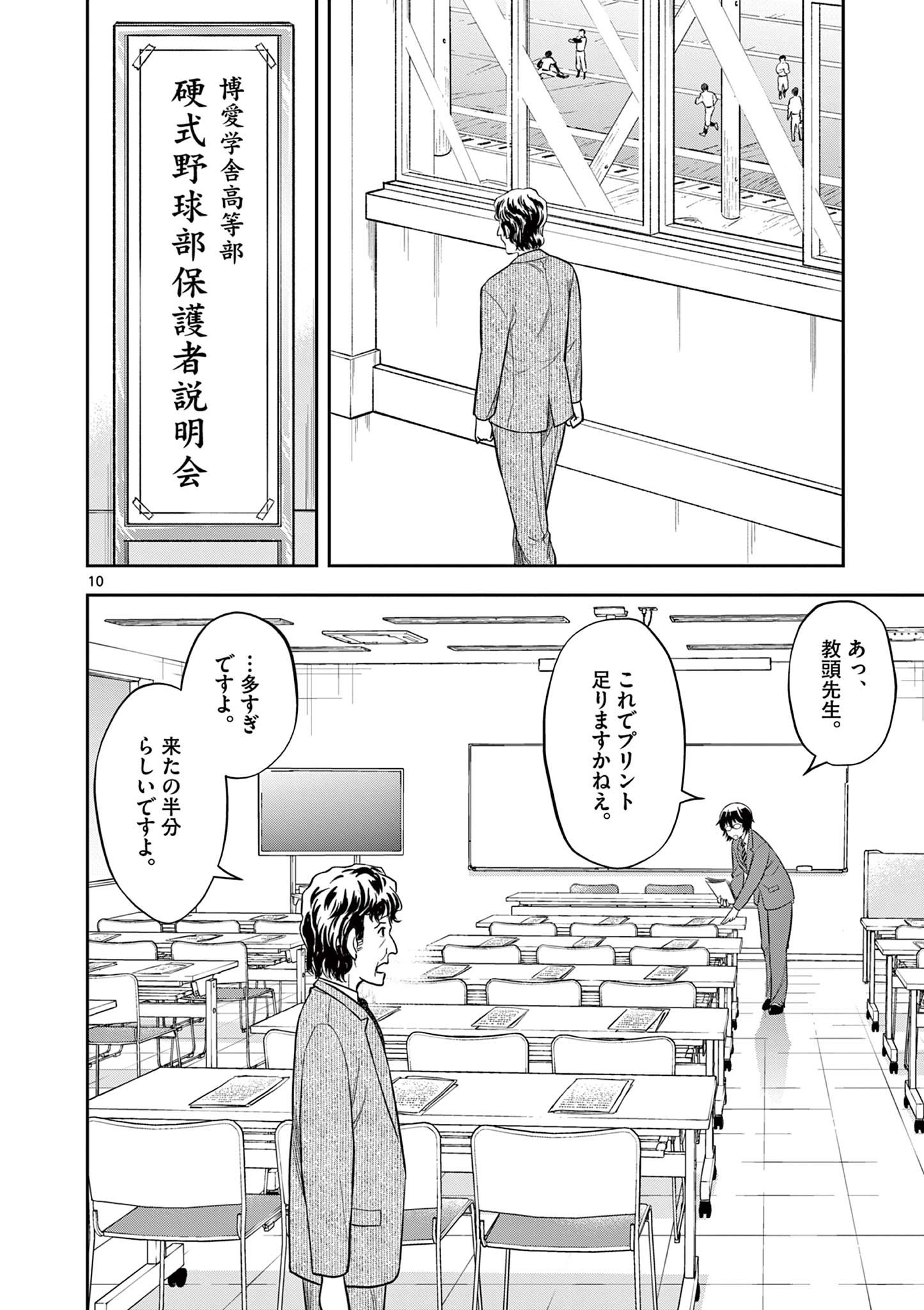 十五野球少年漂流記 - 第1.1話 - Page 10