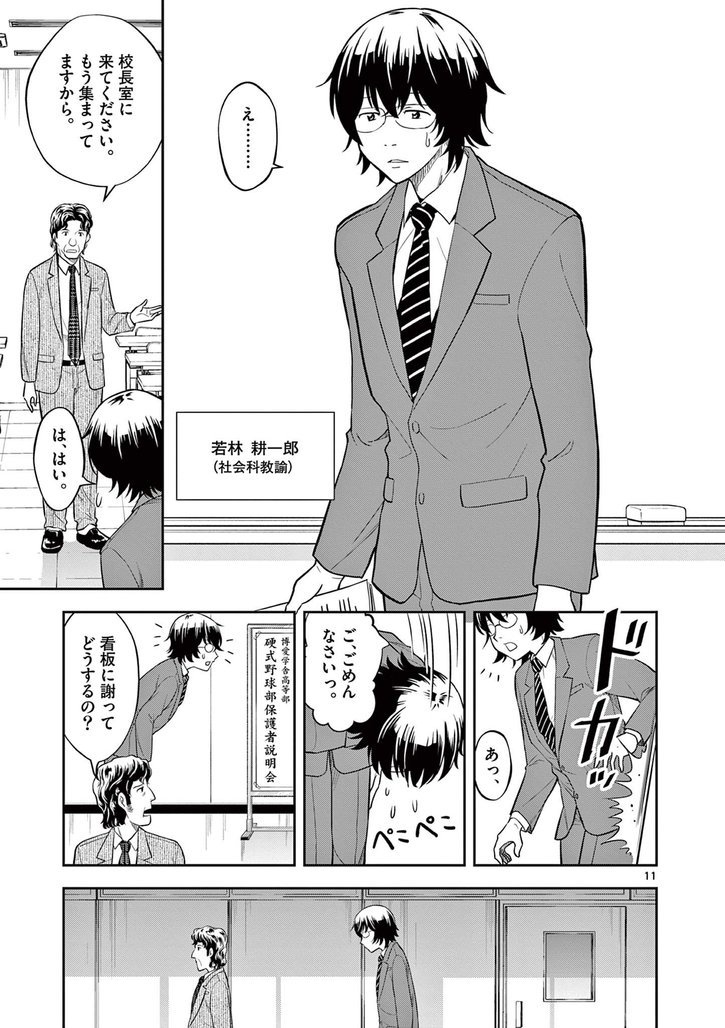 十五野球少年漂流記 - 第1.1話 - Page 11