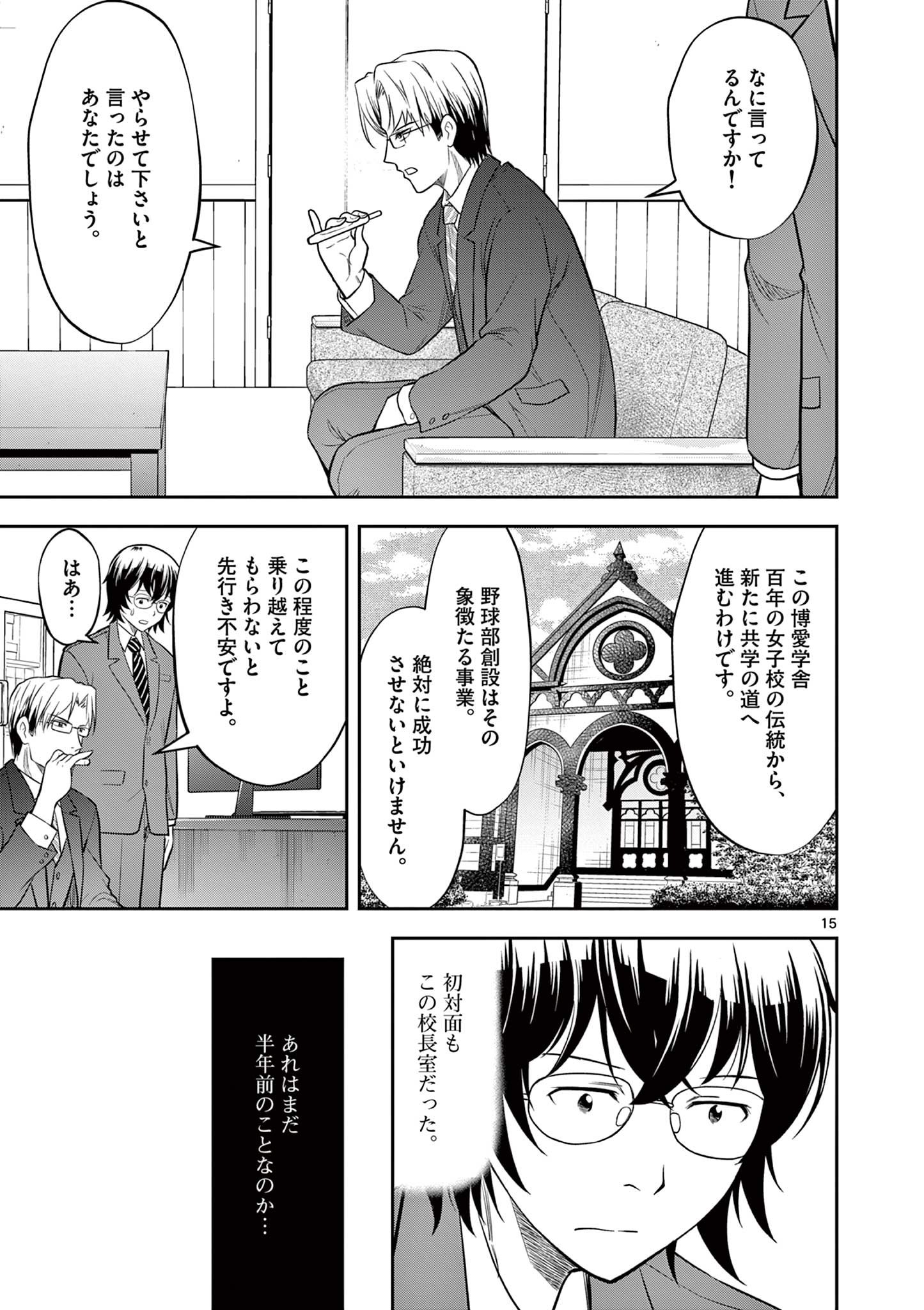 十五野球少年漂流記 - 第1.1話 - Page 15