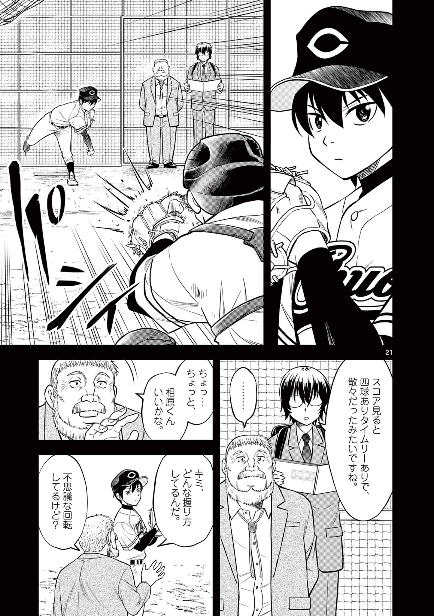 十五野球少年漂流記 - 第1.1話 - Page 21