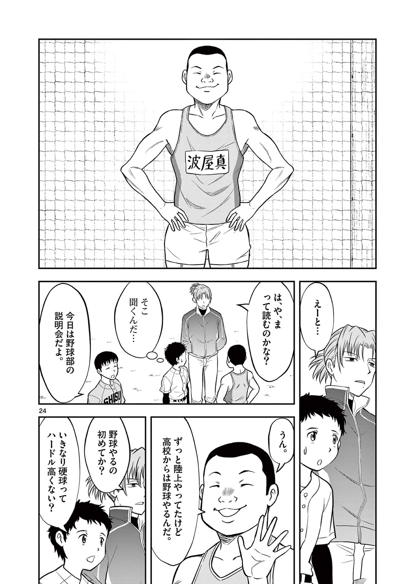 十五野球少年漂流記 - 第1.1話 - Page 24