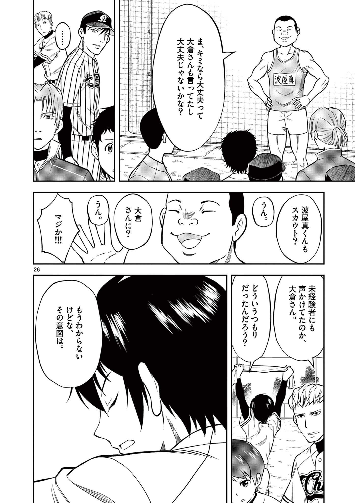 十五野球少年漂流記 - 第1.1話 - Page 26