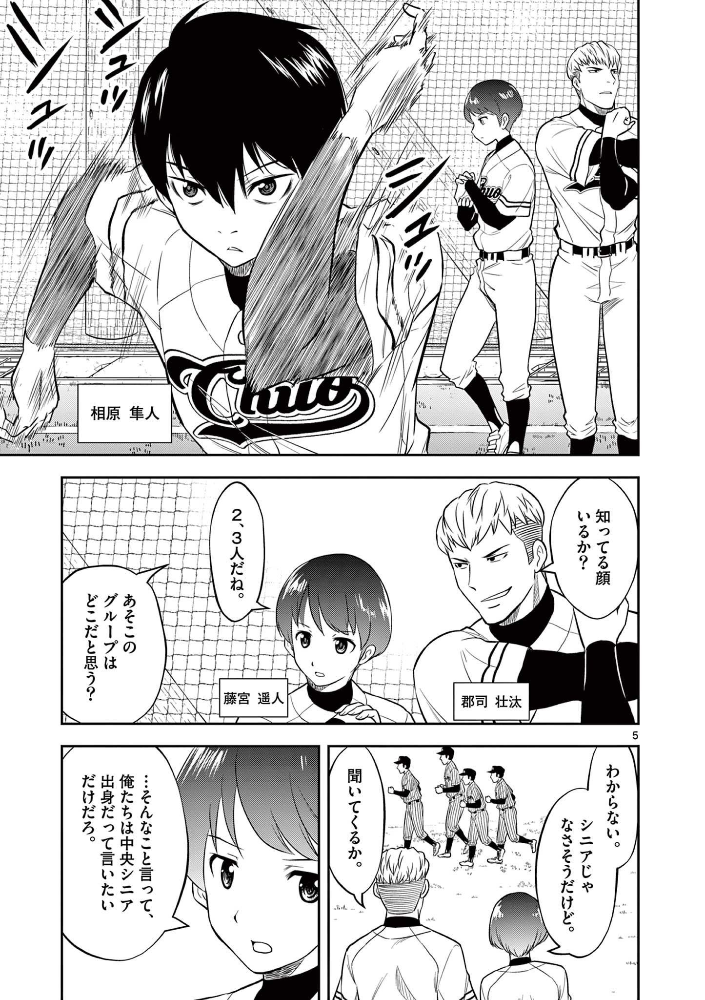 十五野球少年漂流記 - 第1.1話 - Page 5