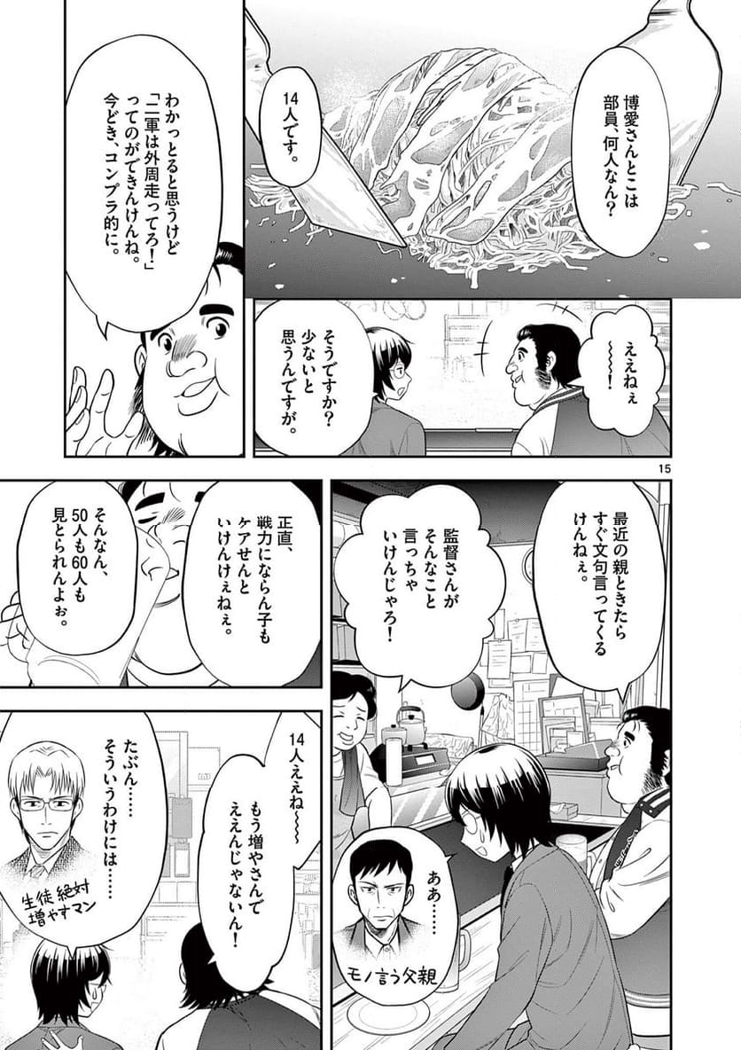 十五野球少年漂流記 - 第16話 - Page 15